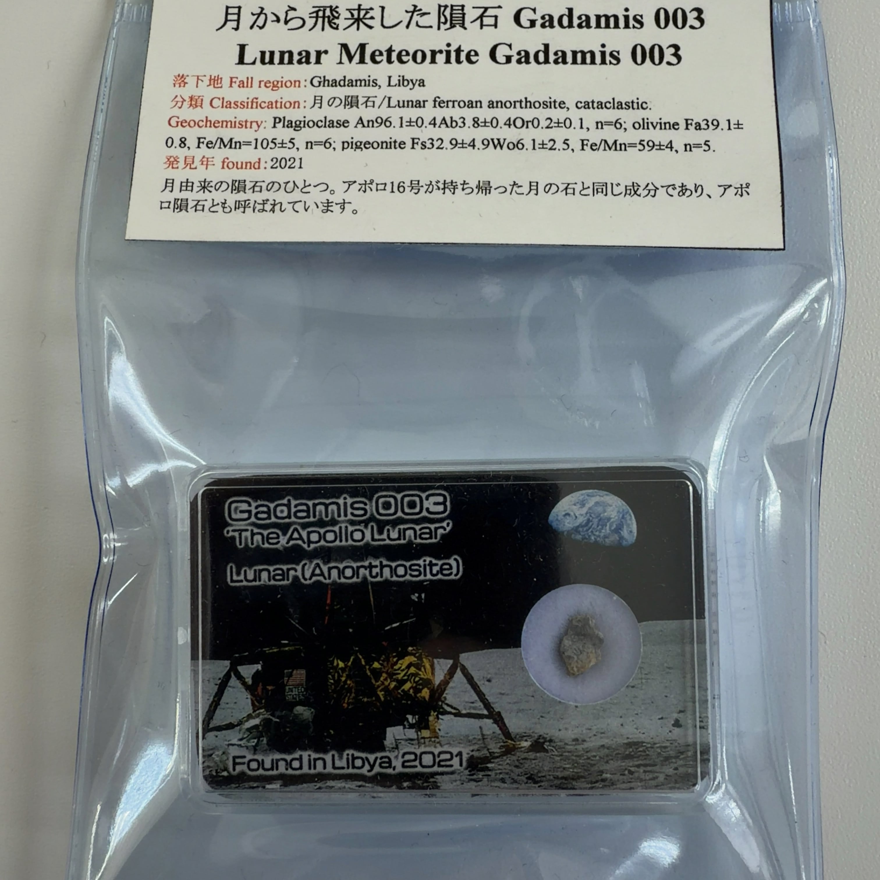 ⌂[原石]メテオライト（隕石） | クリスタル・ワールド御徒町店