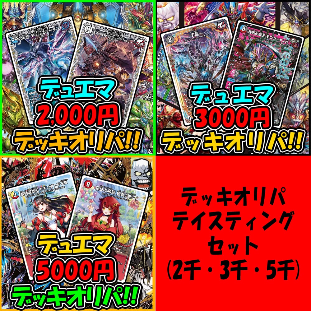 新殿堂対応【おまけ付】3口セット【爆アド】デッキオリパ☆デュエル