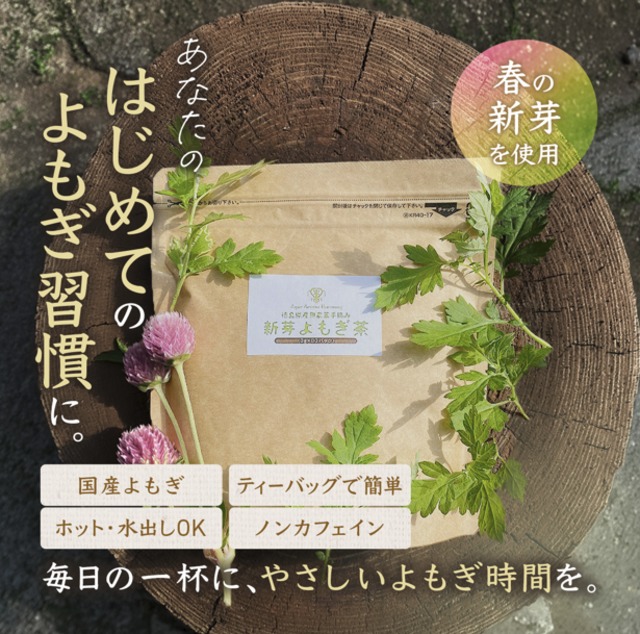 国産 新芽よもぎ茶 30パック　新芽若葉のみ・ティーバッグ・農薬不使用