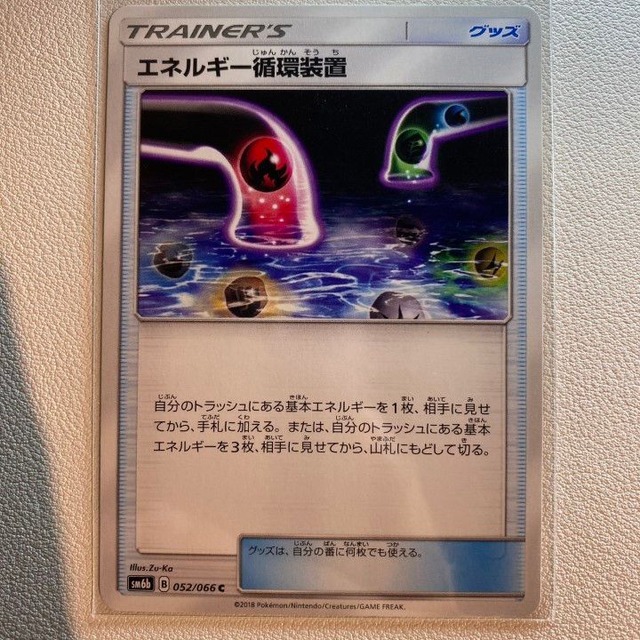 エネルギー循環装置 【sm6b.グッズ/ポケモンのどうぐ.シングルカード.ポケカ】