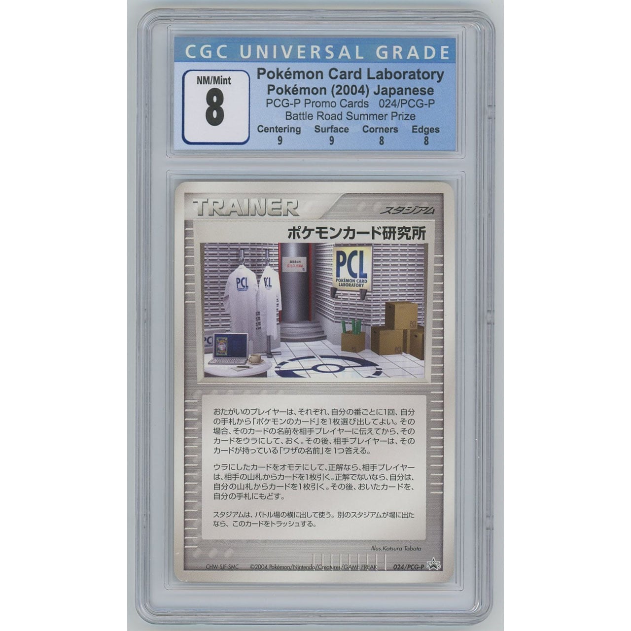 【CGC8】ポケモンカード研究所(PROMO) 024/PCG-P [ポケモンカードゲーム] #1357