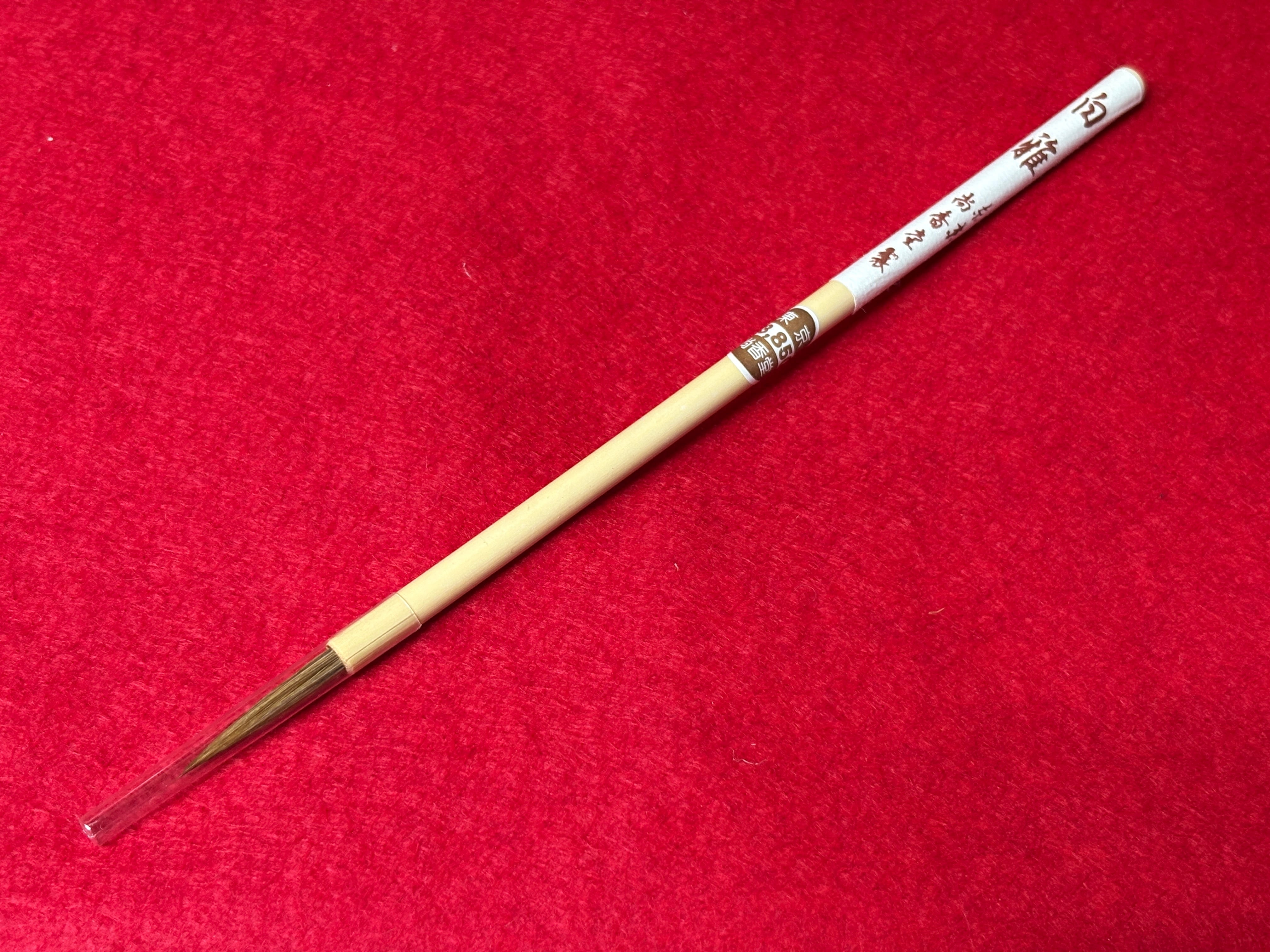 筆 | 吉村尚香堂別館 Yoshimura-shoukadou Annex