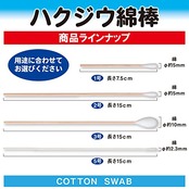 白十字 ハクジウ綿棒 2号 100本入