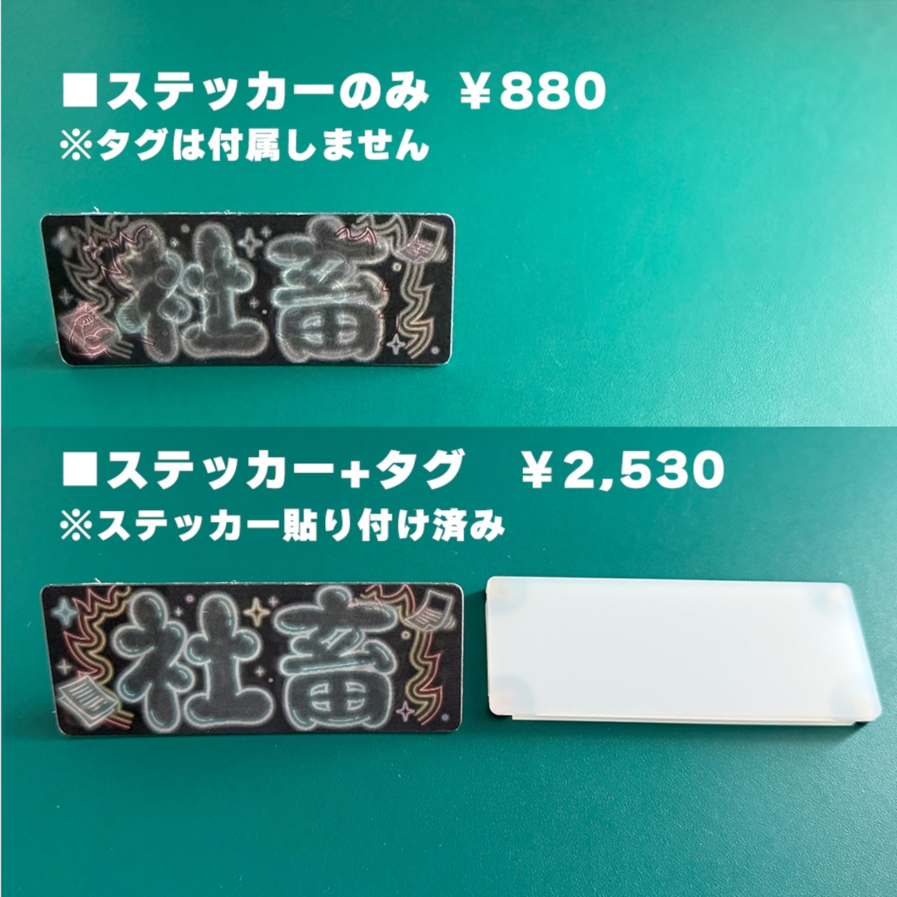 ゲーミングタグ【社畜】うごく!ステッカー屋さんコラボ