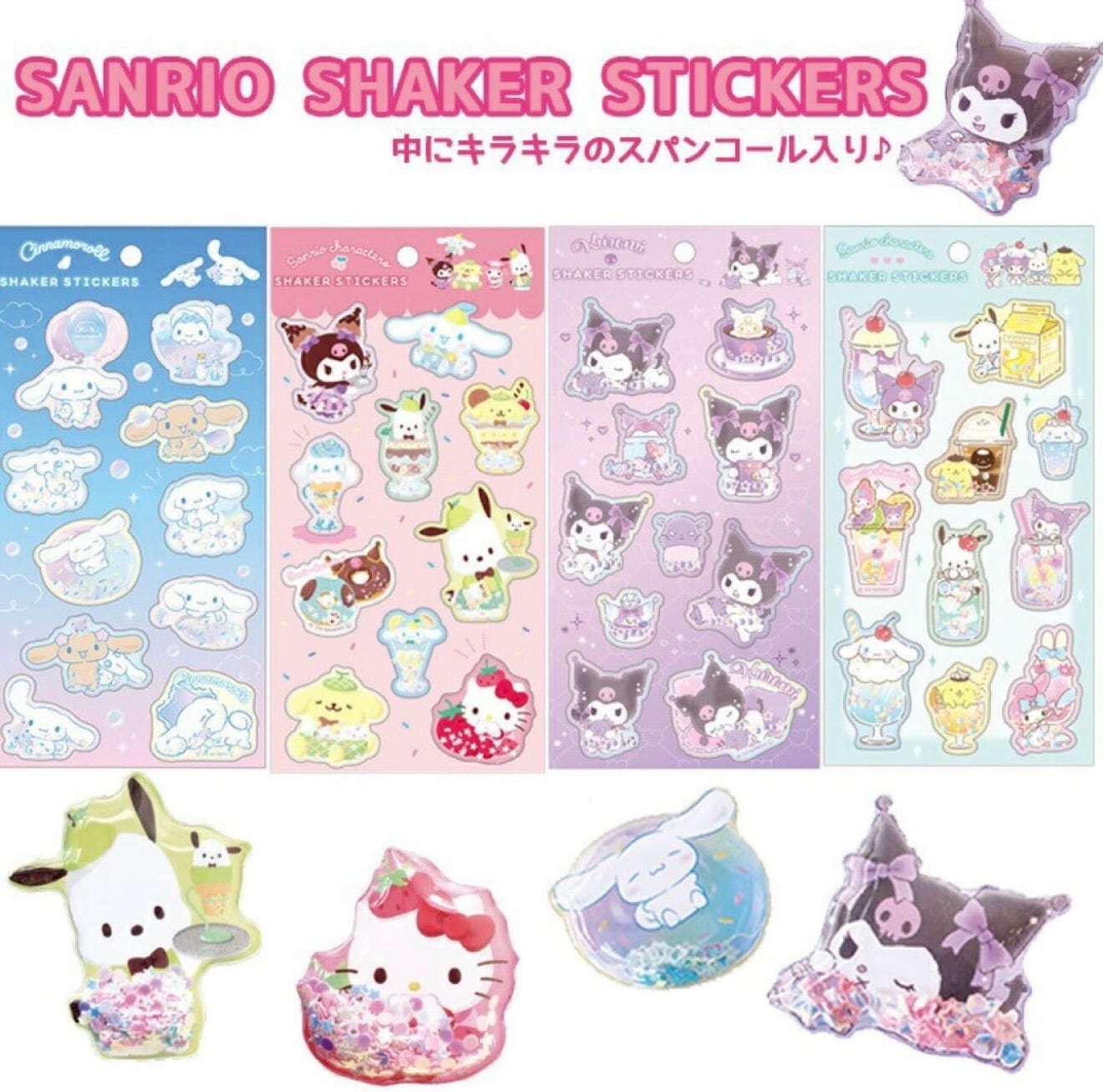 まとめ売り」サンリオキャラクターズ シェイカーステッカーズ | ZAKKA