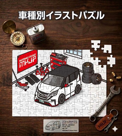パズル 108ピース ナンバー入れ可能 車好き プレゼント 車 メンズ 誕生日 彼氏 男性 シンプル かっこいい ニッサン セレナ ニスモ C27 送料無料