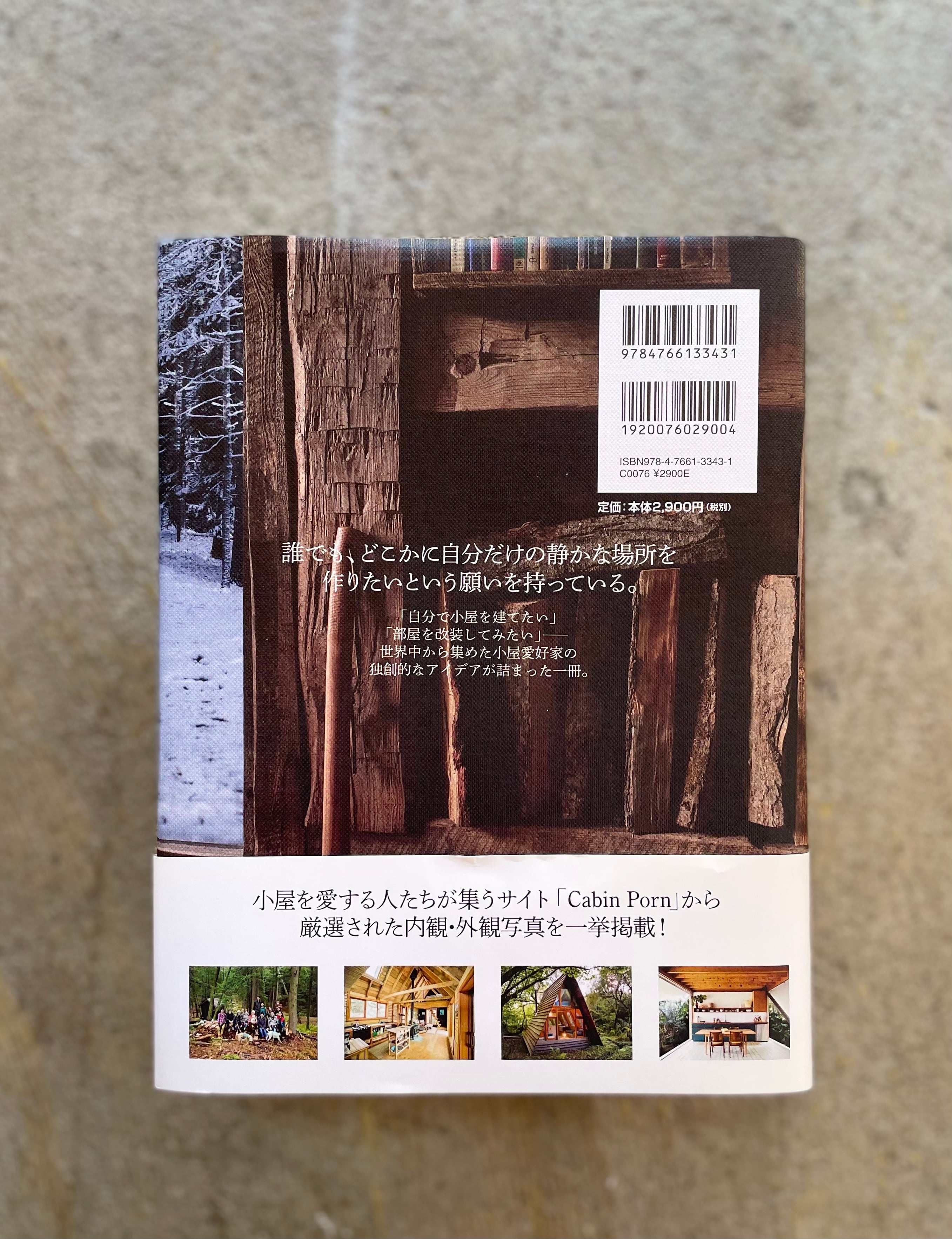 Cabin Porn Inside 小屋のなかへ | STANDARD BOOKSTORE