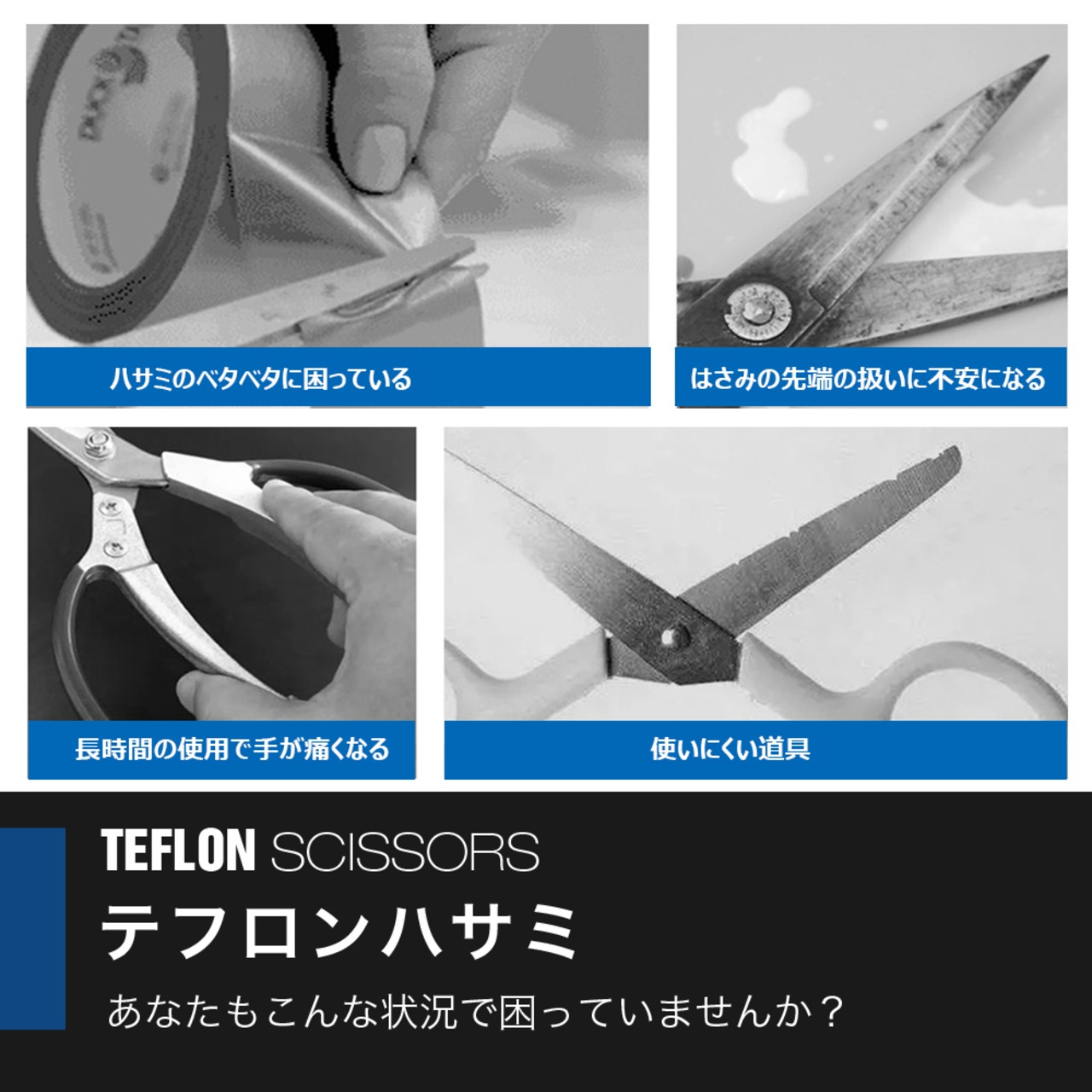 テフロンハサミ