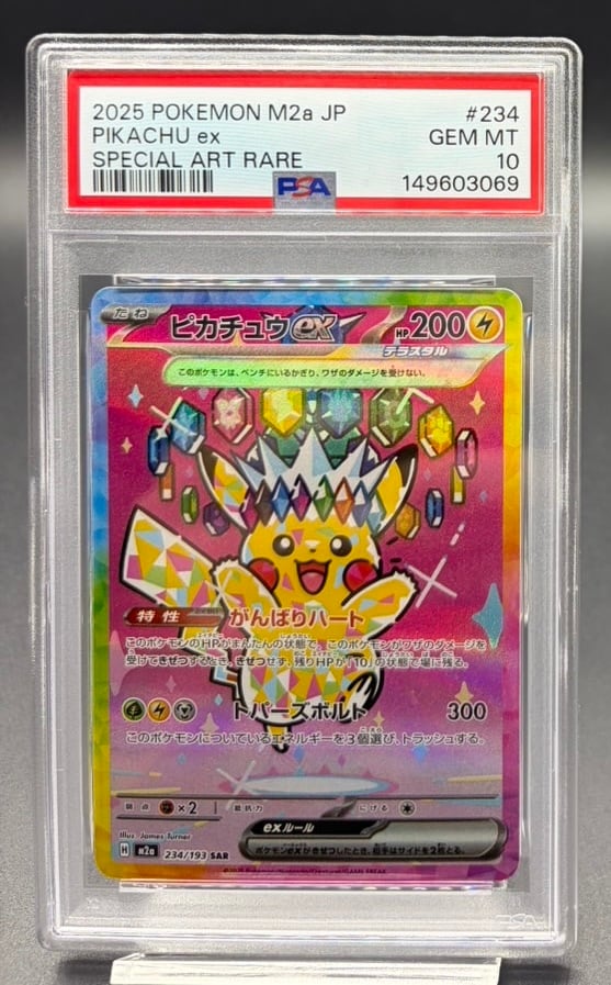 横浜店 PSA10 ピカチュウex 234/193 | ワンピース・ポケモンカード