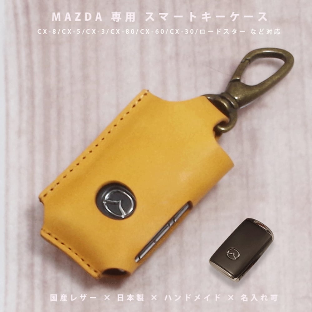 マツダ CX-60／CX-8／CX-5／CX-30／MAZDA3対応 名入れ 本革スマート