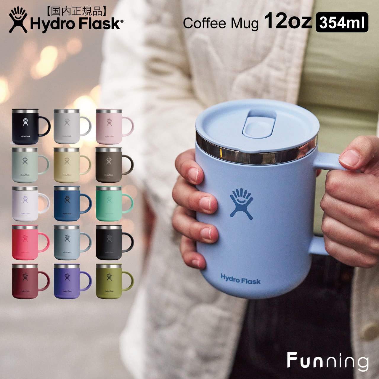 Hydro Flask ハイドロフラスク 12oz 354ml コーヒーマグ 蓋つき 保冷