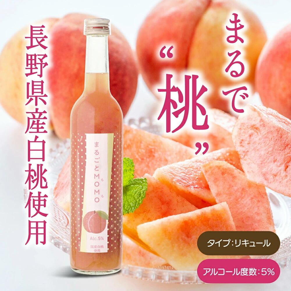 まるごとMIKAN & まるごとMOMO 飲み比べセット 2本 リキュール 甘口