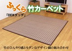 キッチンマット ダッヂ 丸巻 BR 180X240 180×240cm ラグマット カーペット ラグ
