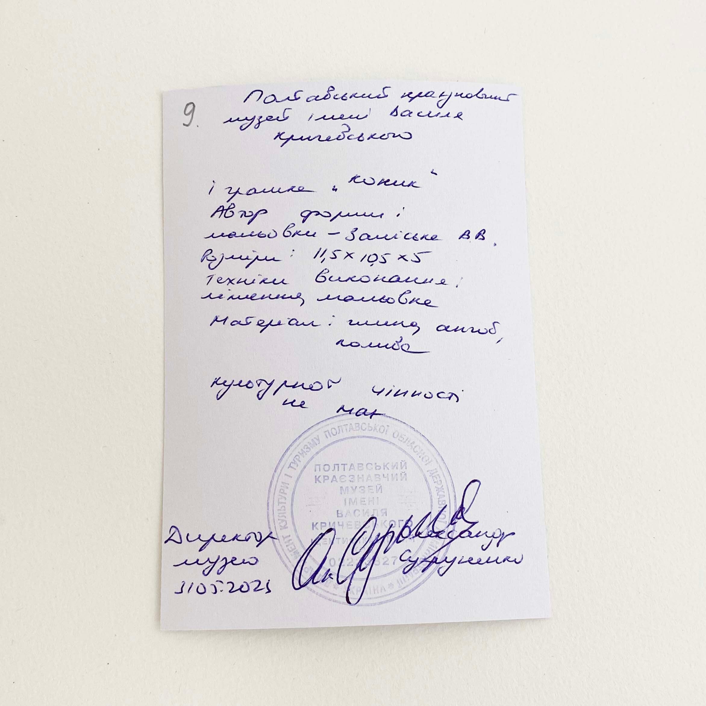 ウクライナ産  オピシュニャ土人形（馬 縞のたてがみ）