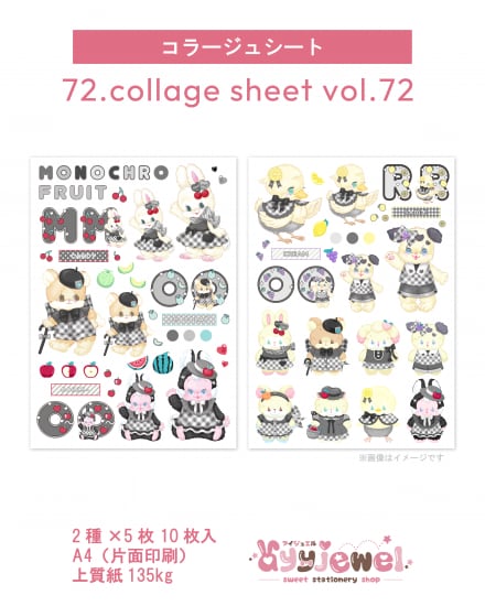 コラージュシート72.collage sheet vol.72