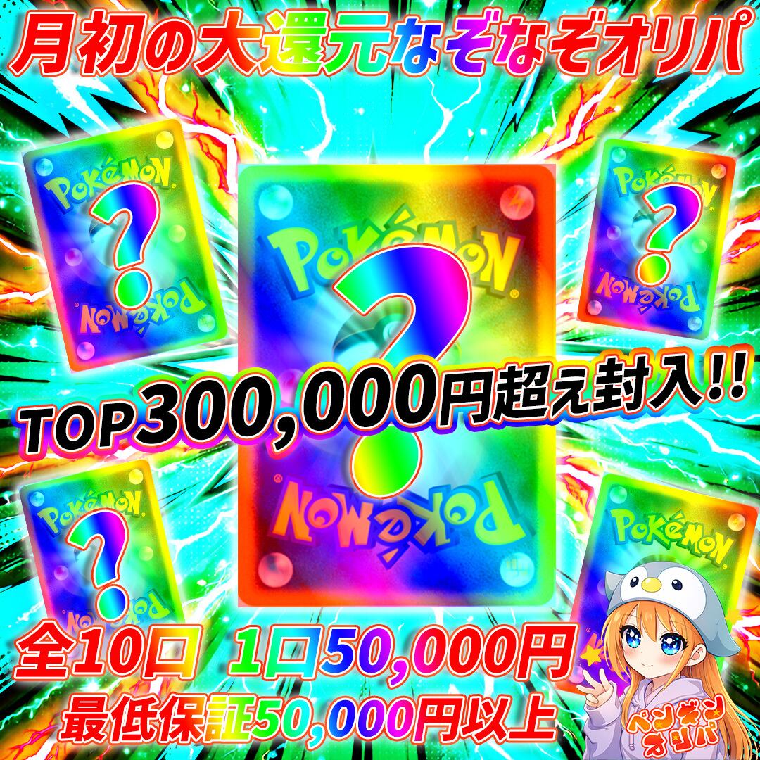 2/1 月初の大還元ポケモンなぞなぞオリパ 〜TOPのラティアス