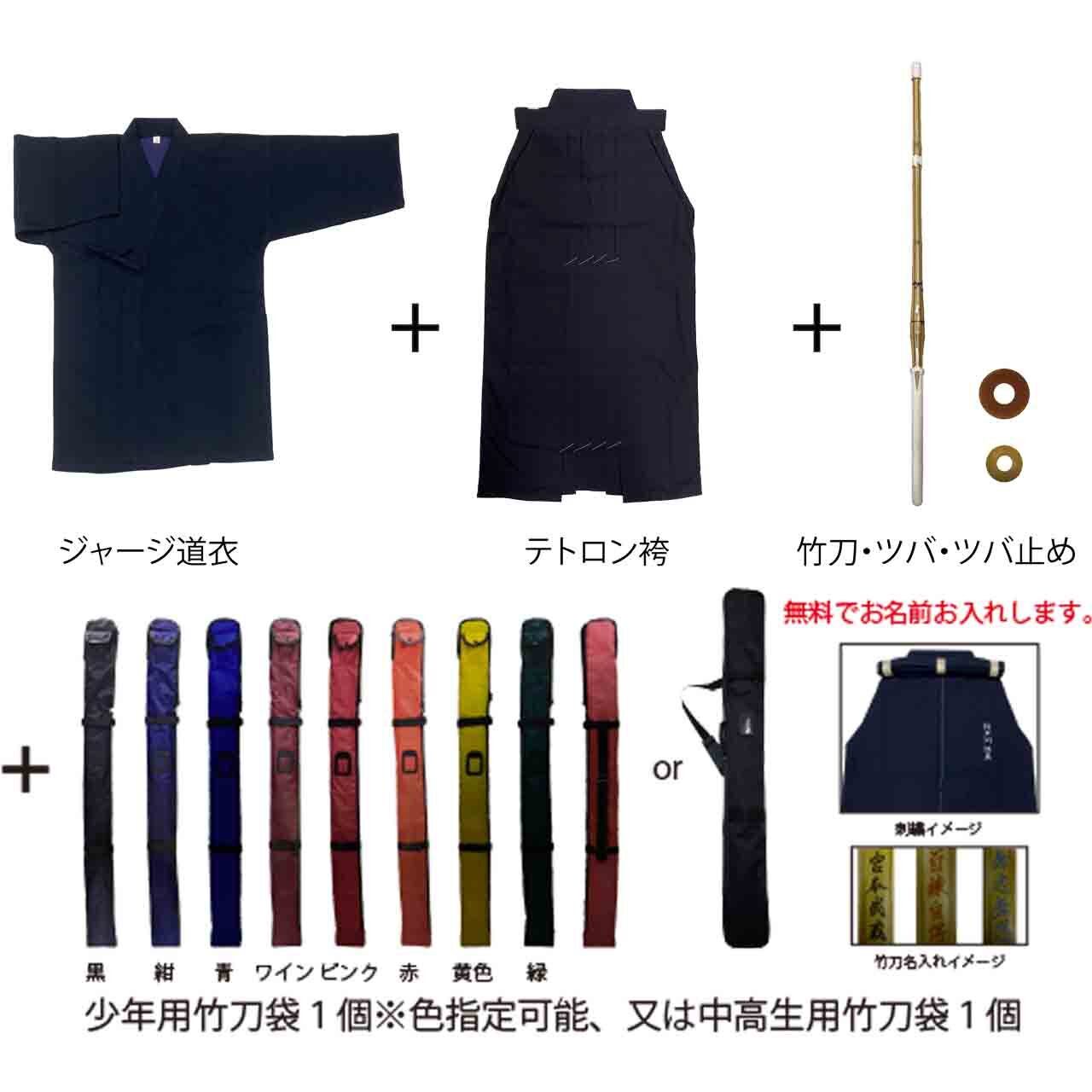 スタートセット | 江戸川防具