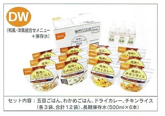 5年保存・家庭用非常食セットDW・アルファー米4種類ｘ３袋＋水500ml6本ｘ４セット　楽ちん倶楽部