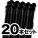 のぼりポール 3m 黒色 20本セット SMKHPB3M20 店舗販促用の資材に最適