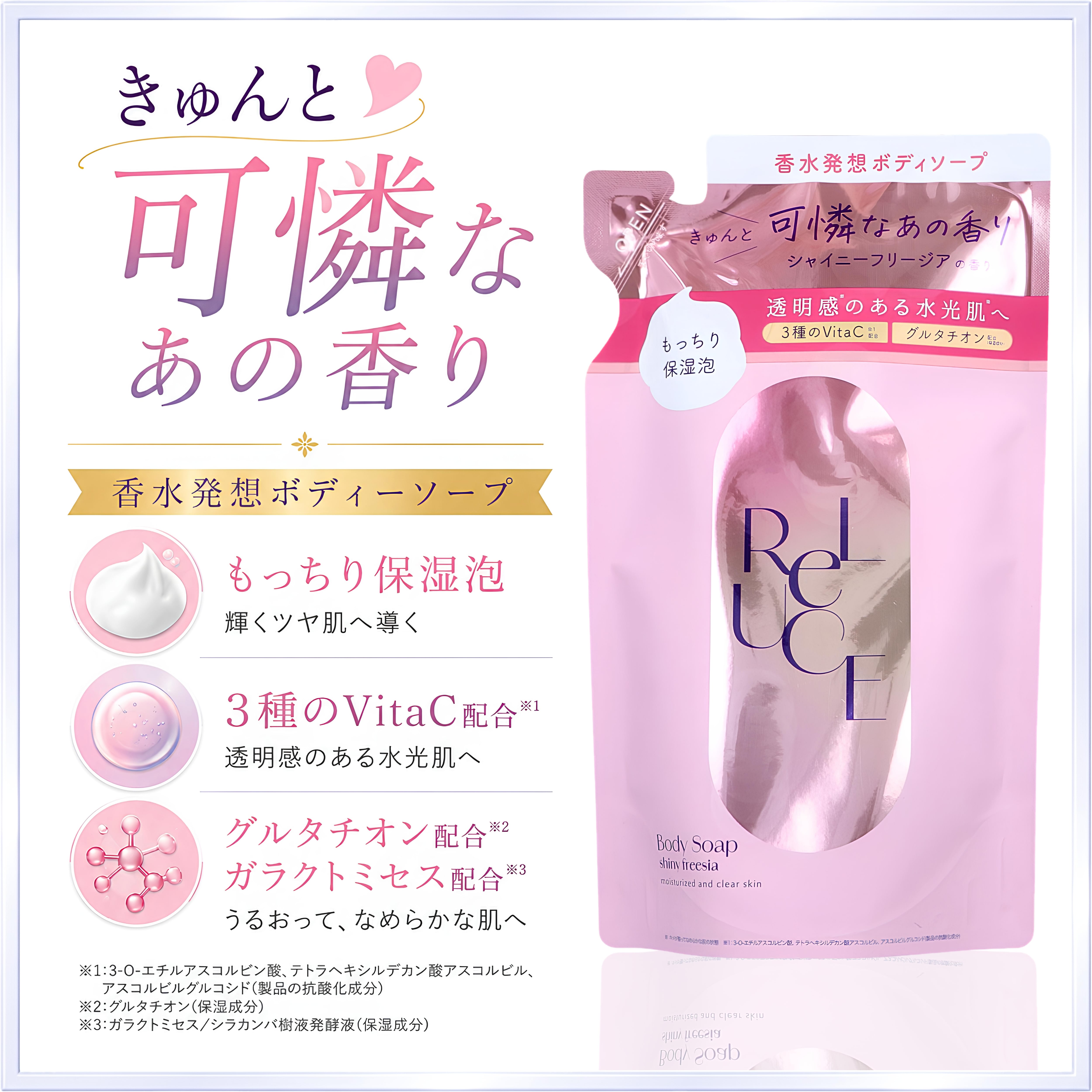 リルーチェ パフュームボディソープ シャイニーフリージア 詰替用