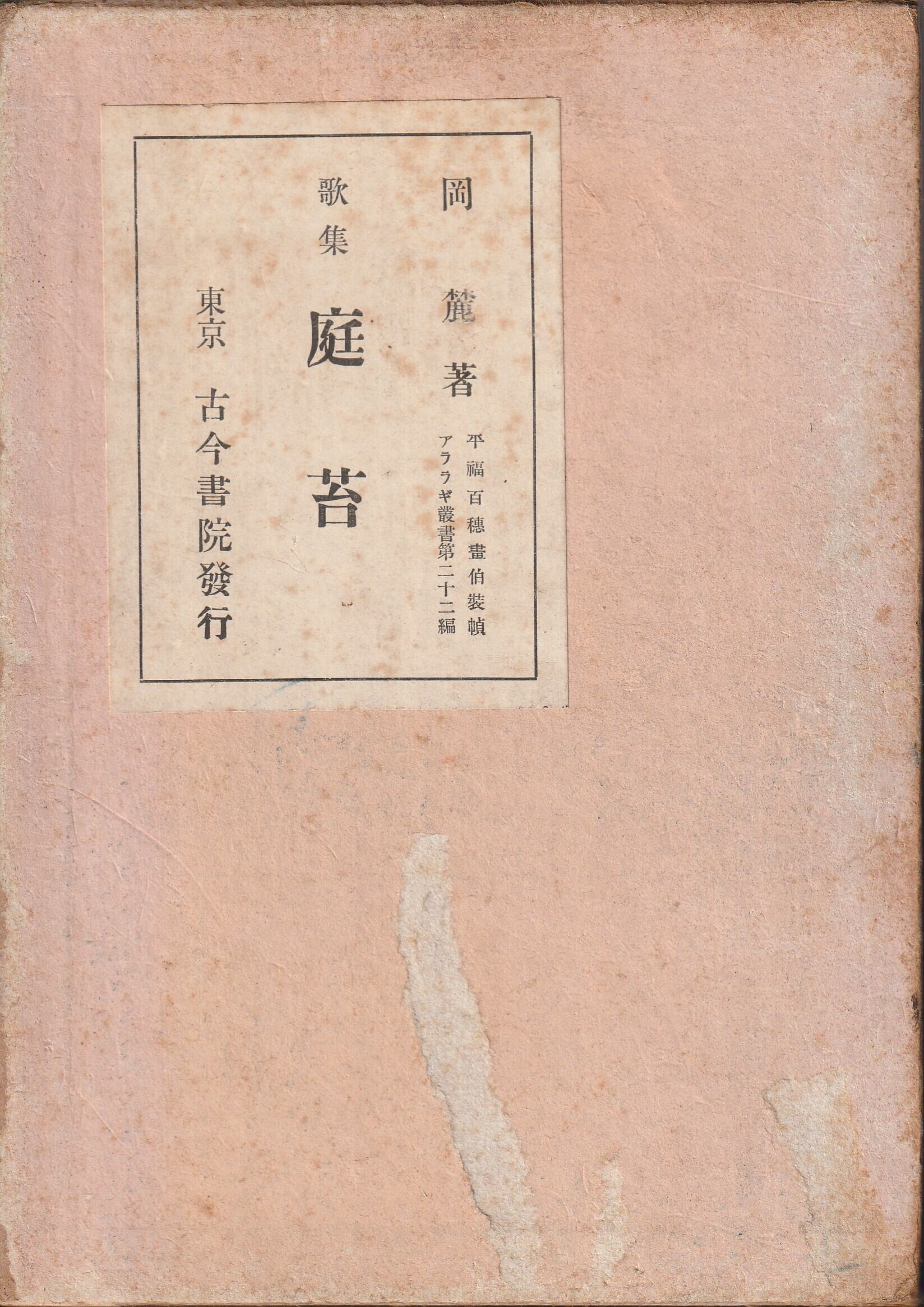 2冊セット】岡井隆全歌集Ⅰ・Ⅱ | fishon