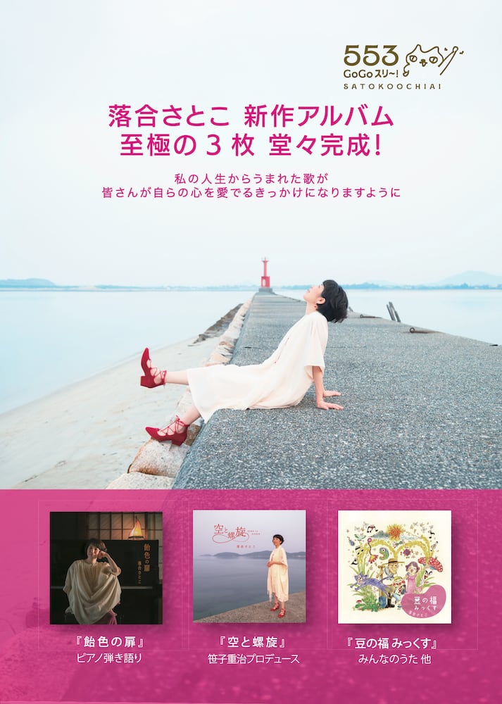 CD 豆の福 みっくす (553シリーズ) / 落合さとこ | 猫髭うたたね舎