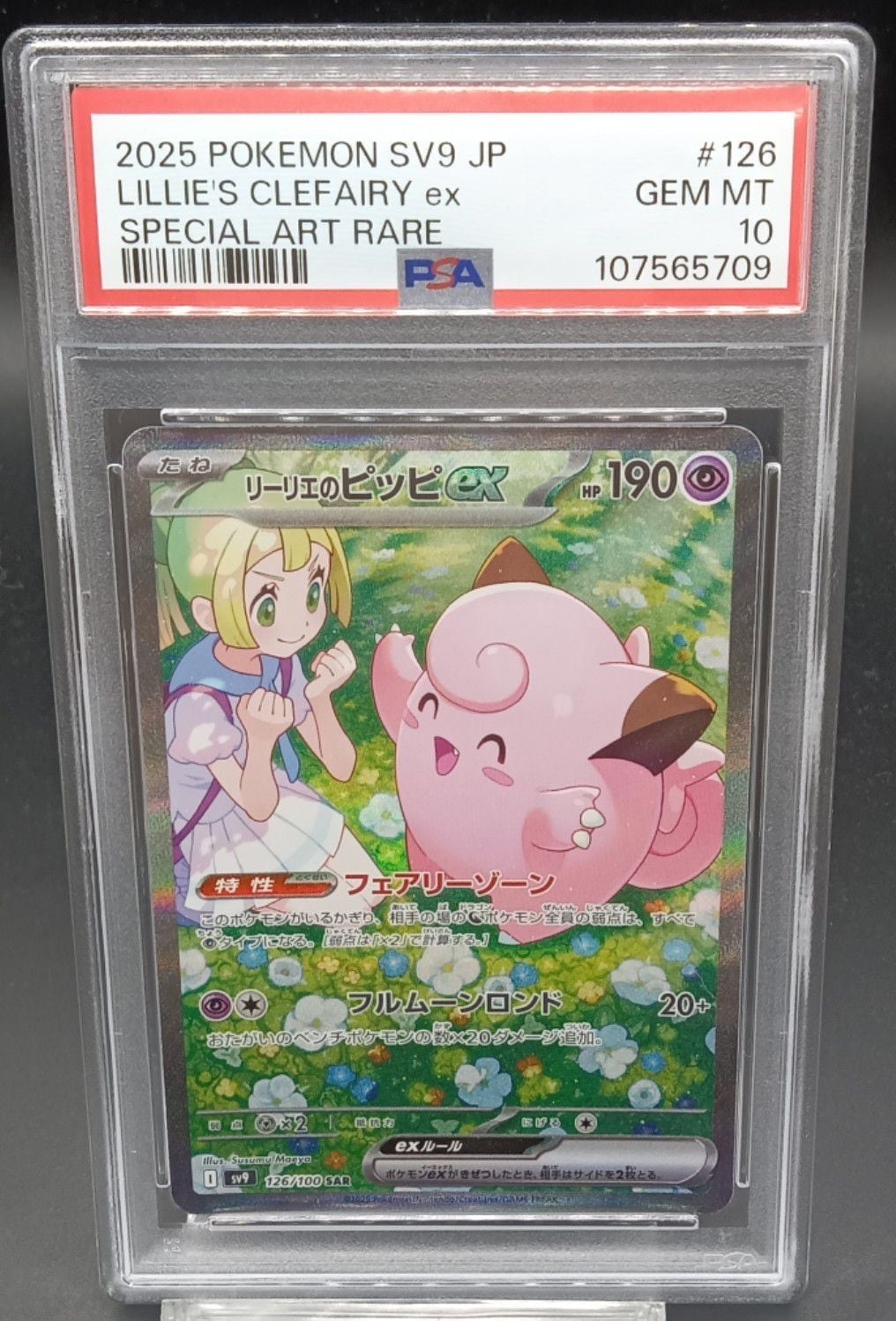 川崎店:PSA10 ポケモンセンターのお姉さん(SR仕様)【P】{069/S-P