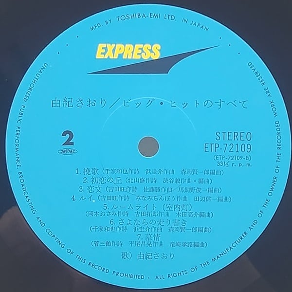 由紀さおり / ビッグ・ヒットのすべて [ETP-72109] - 画像4