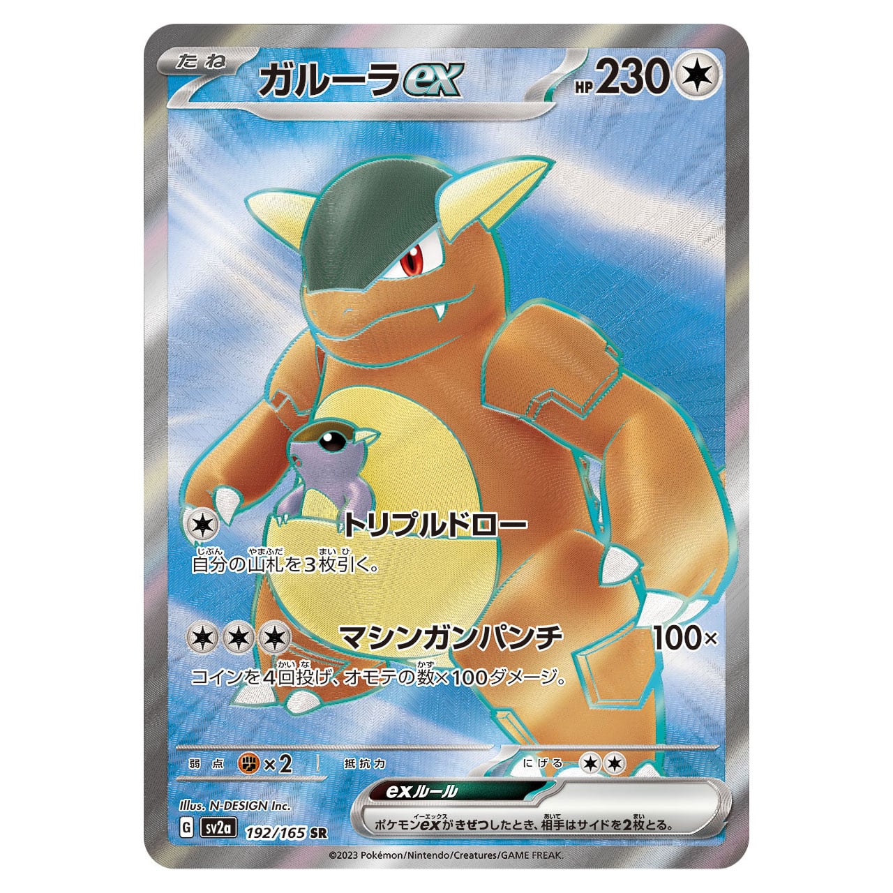 POKÉMON CARD GAME sv2a 192/165 SR Kangaskhan ex