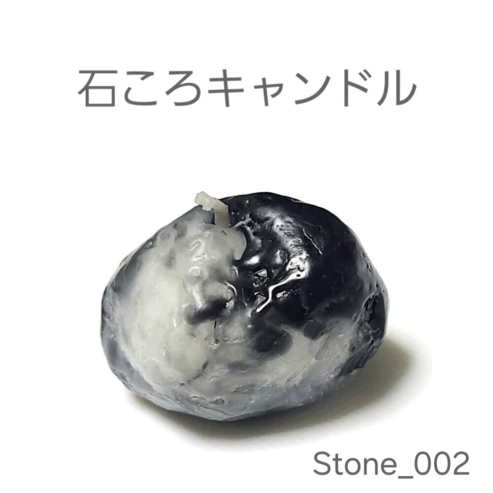 石ころキャンドル Stone_002