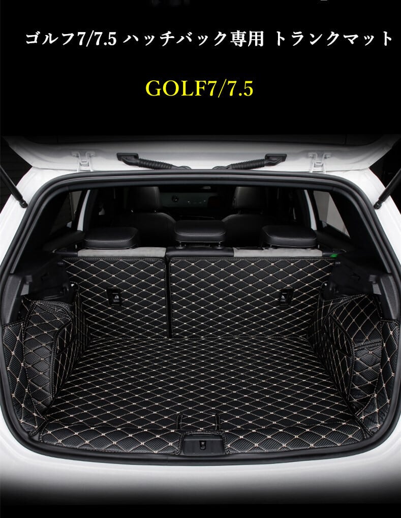 VW フォルクスワーゲン ゴルフ 7/7.5 TSI GTI GTE 車種別専用設計 トランク マット ロングラゲッジマット トランク保護シート  防水防塵 完全保護 ３色選択可能 送料無料 欧車パーツ