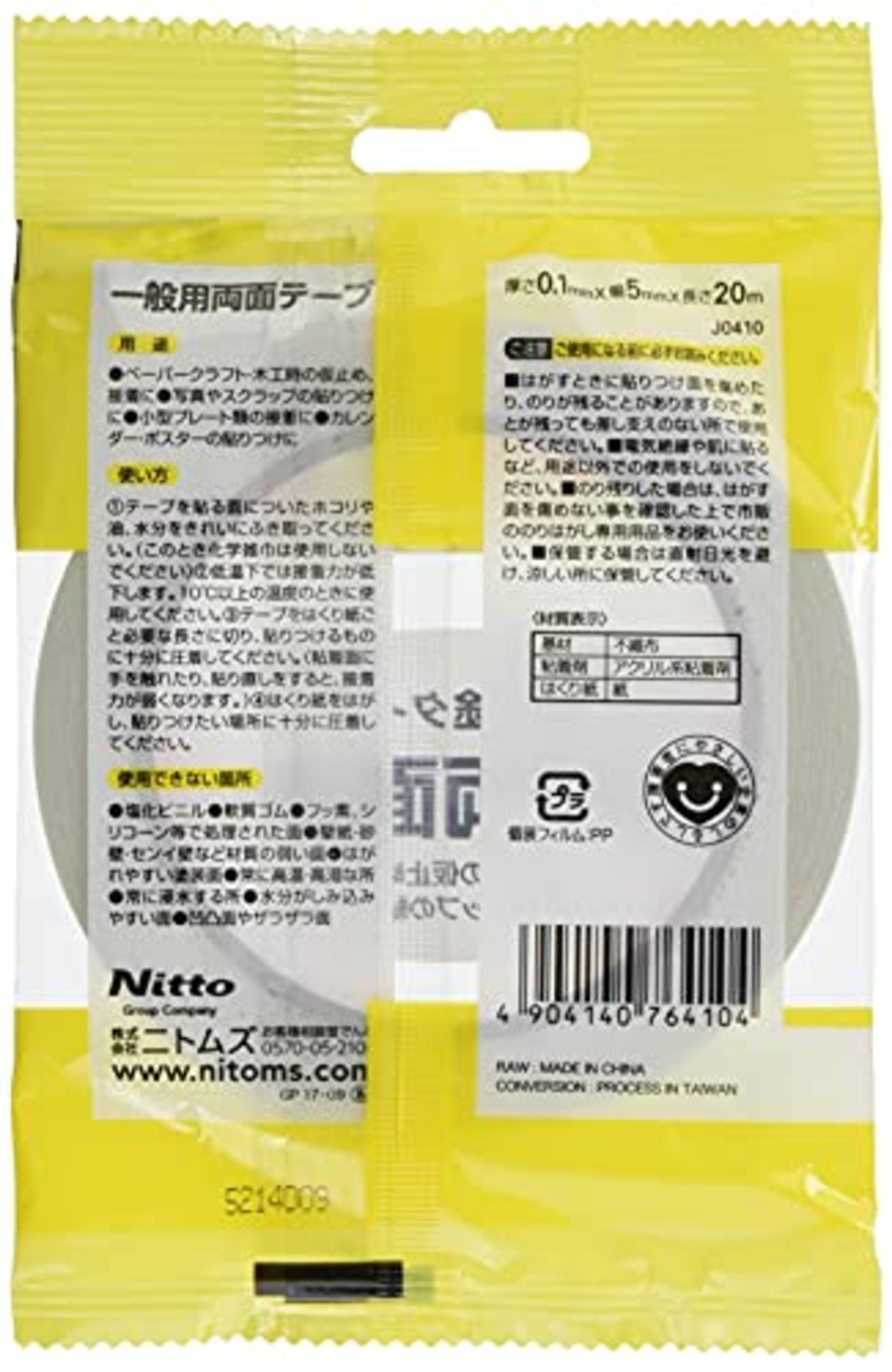 ニトムズ(Nitoms) PROSELF 一般用両面テープ 5mm×20m J0410 ホワイト