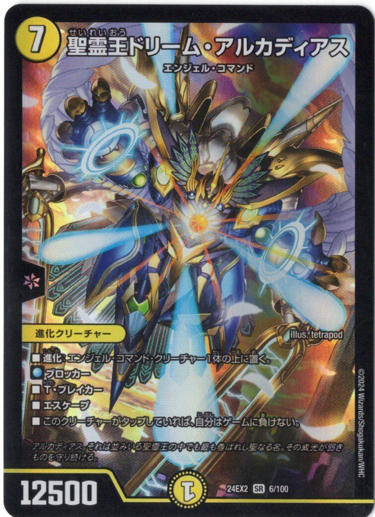 聖霊王ドリーム・アルカディアス(SR) | Pay ID