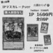 【第108弾】IPマスカレーナver 1600円