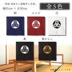 【受注生産】のれん 家紋 地抜き三盛亀甲に花角 全5色 幅85×丈90cm
