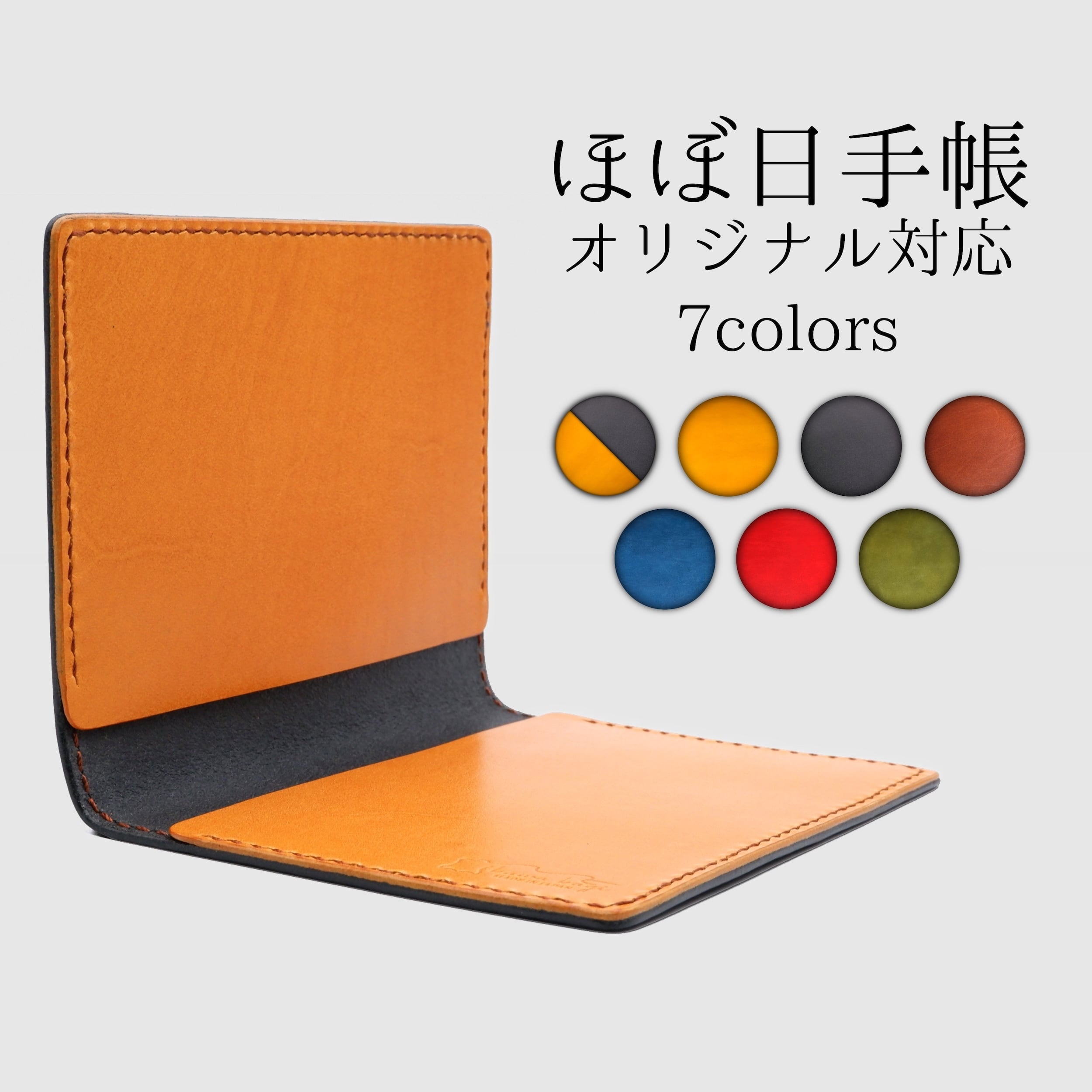 ほぼ日手帳オリジナル対応】段差がなく書きやすい、本ヌメ革の手帳