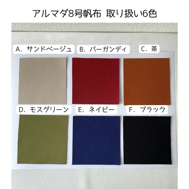 【全6色】「軽いボックストート」通勤サイズ／アルマダ8号帆布【受注制作】