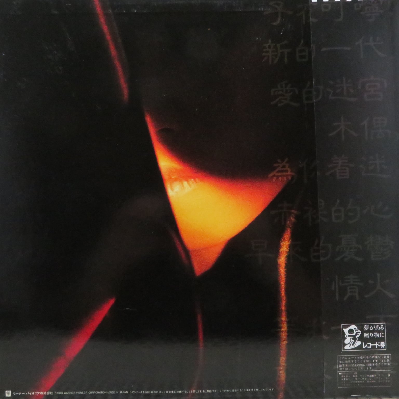 中森明菜 / 不思議 [L-12595] - 画像2