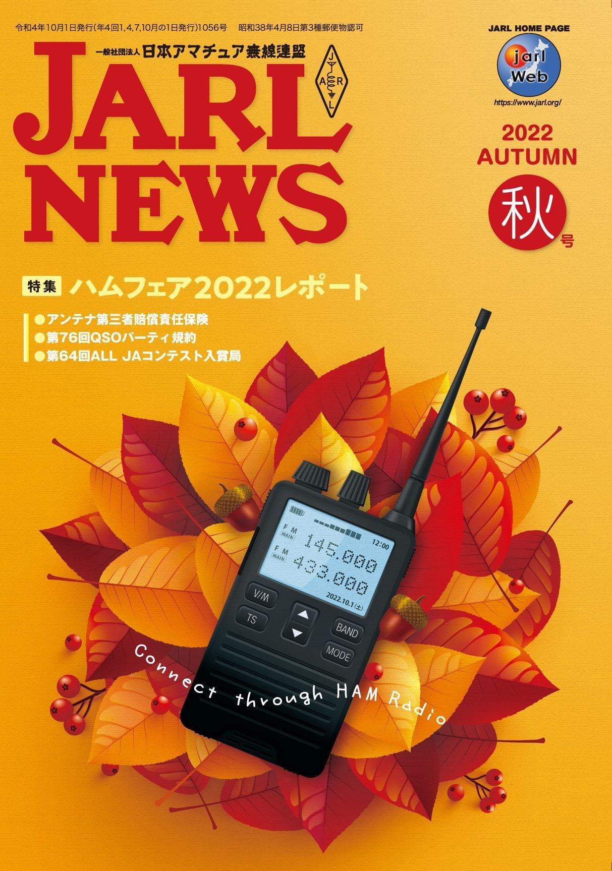 1986年版 アマチュア無線局名録 全国版(JARL会員以外も全局掲載)