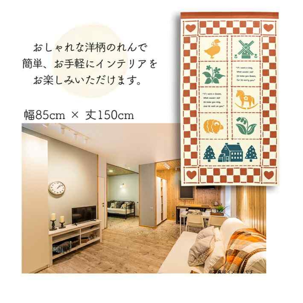 【受注生産】 のれん パーチェ 幅85ｘ丈150cm