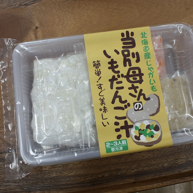 当別母さんのいもだんご汁【当別商工会】北海道産じゃがいも