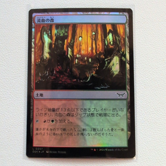 流血の森【土地L. 0257. DSK. Foil. JP. 状態:B. シングルカード. マジック・ザ・ギャザリング 】