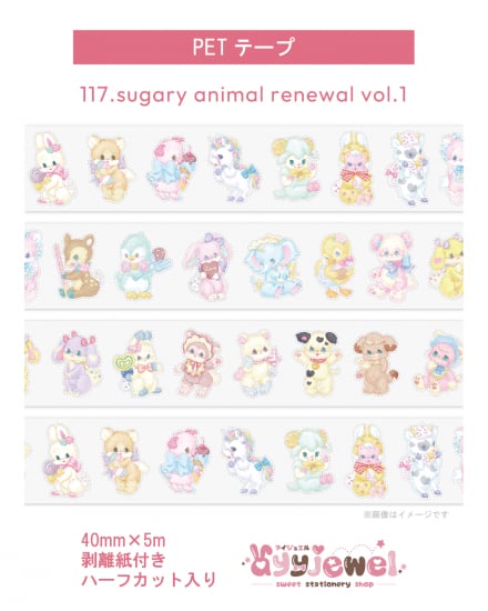 PETテープ117.sugary animal renewal vol.1