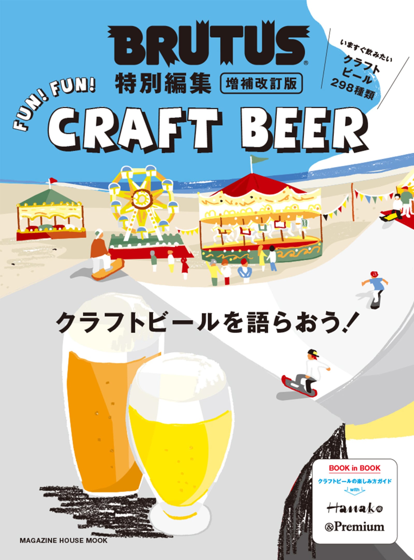 クラフトビール フォア ザ ピープル ブリュードッグ流
