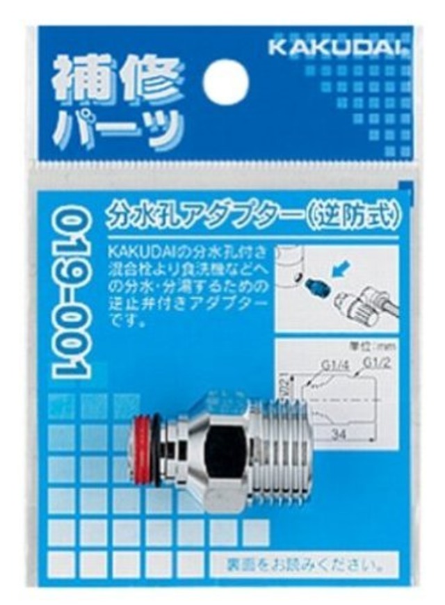 カクダイ 分水孔アダプター 019-001