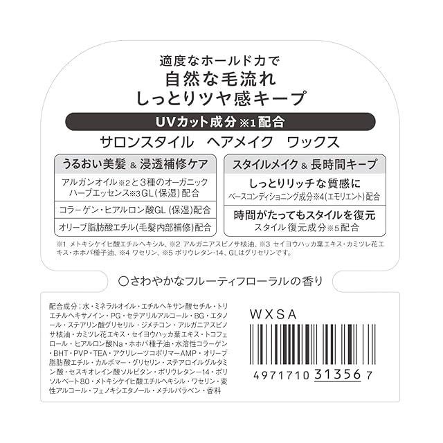 SALON STYLE(サロンスタイル) サロンスタイル ヘアワックスA