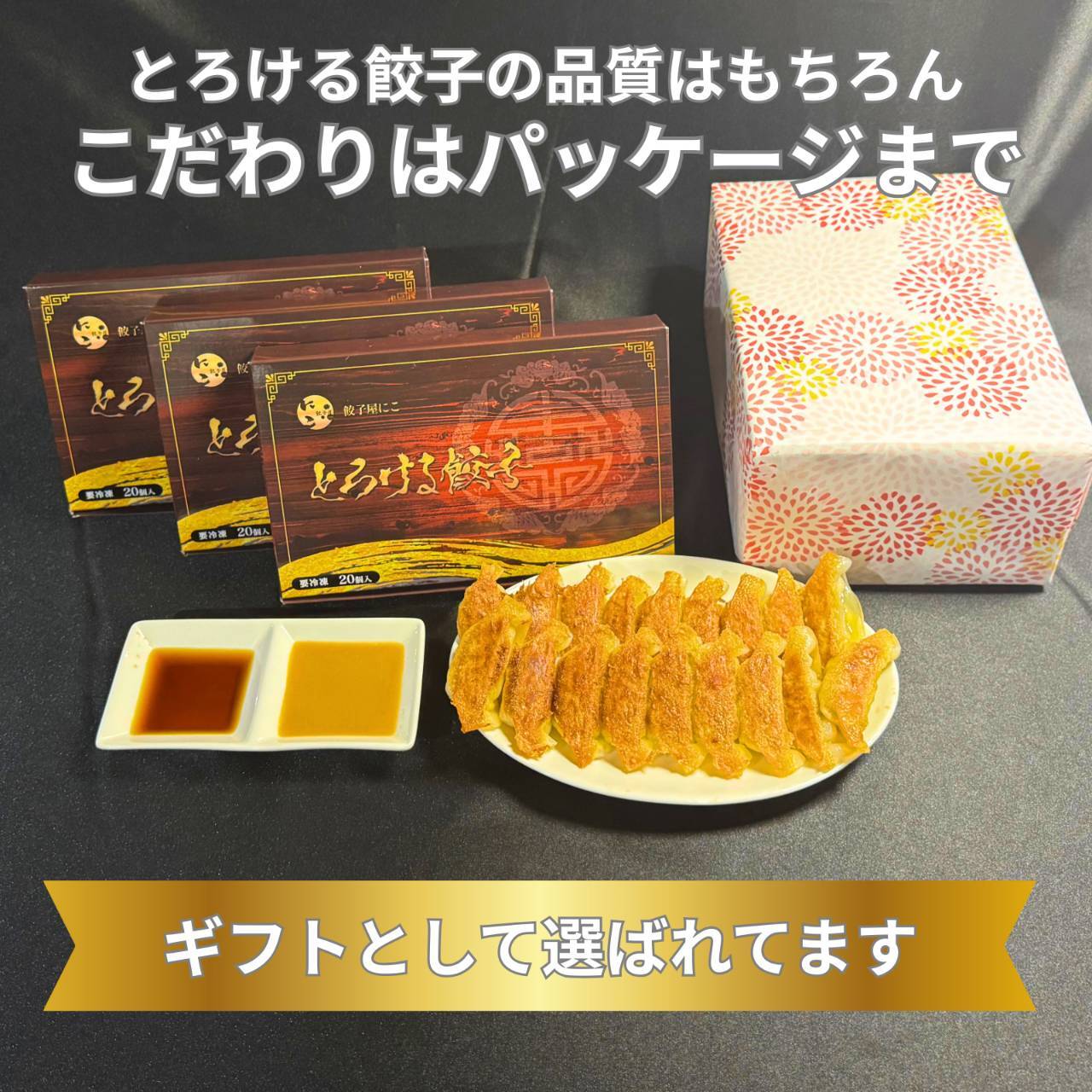 子屋にこ公式 たっぷりチーズのとろける餃子（20個入・タレ2種付）