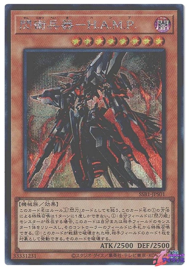閃術兵器−Ｈ.Ａ.Ｍ.Ｐ.　[シク] [ランクB] [SSB1-JPS01] [遊戯王]