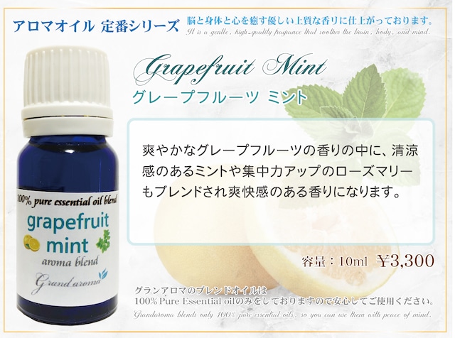 Grapefruit Mint (グレープフルーツミント)10ml