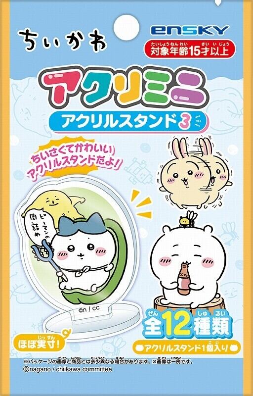 ちいかわ アクリミニ アクリルスタンド3(ブラインドパッケージ) CA41
